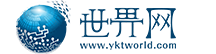 世界網(wǎng)